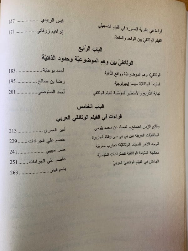 الفيلم الوثائقي: قضايا واشكالات