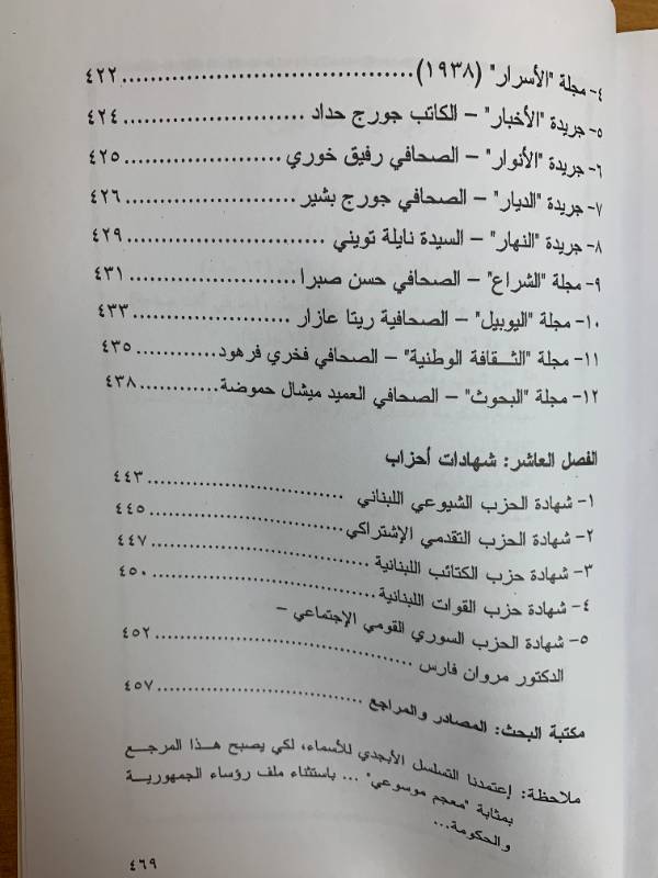شهادات لبنانية في الابادة الارمنية