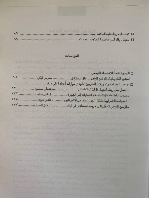 معلومات - العدد 116: الحركة السياحية والاغترابية