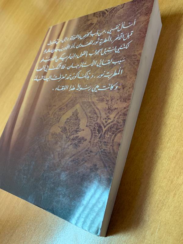 نور الهدى