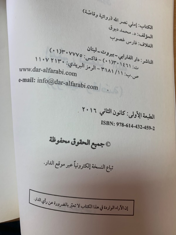 املي نصرالله (روائية وقاصة)