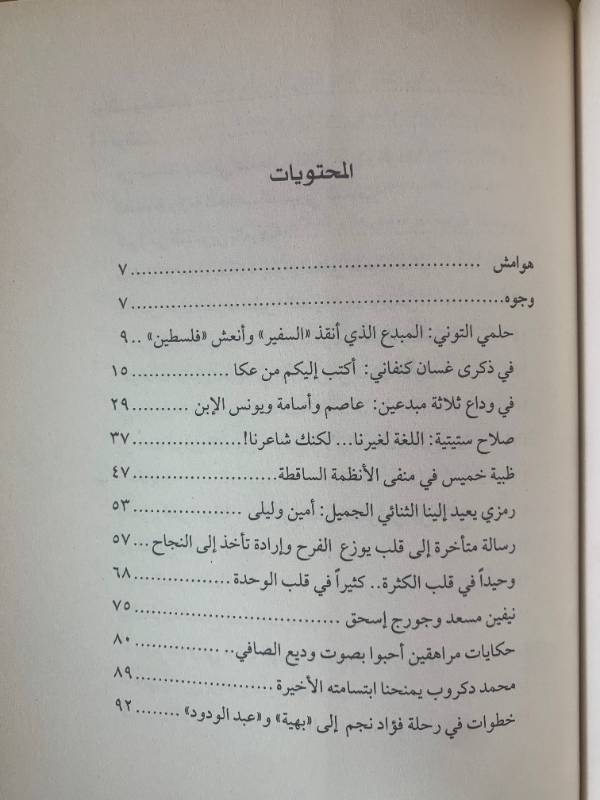هوامش في الثقافة والادب... والحب