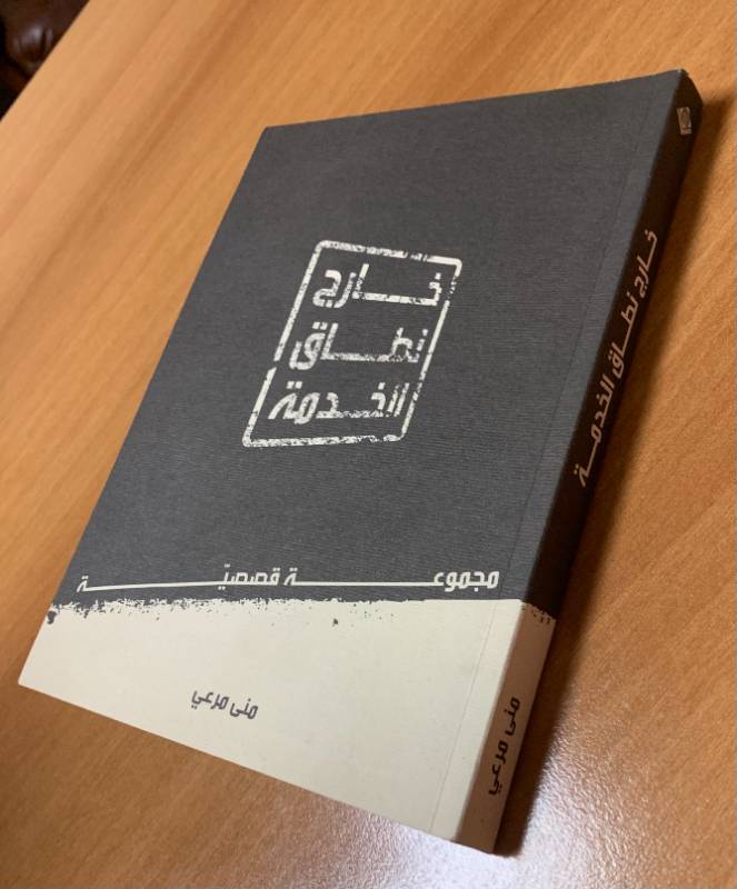 خارج نطاق الخدمة