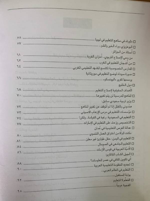 معلومات - العدد 123: ابادة التعليم العربي
