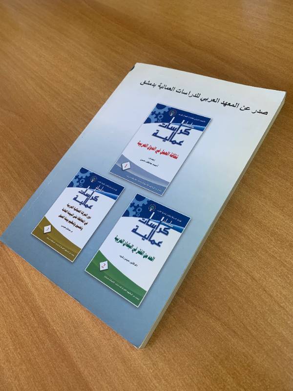 دراسات عمالية - العدد الاول
