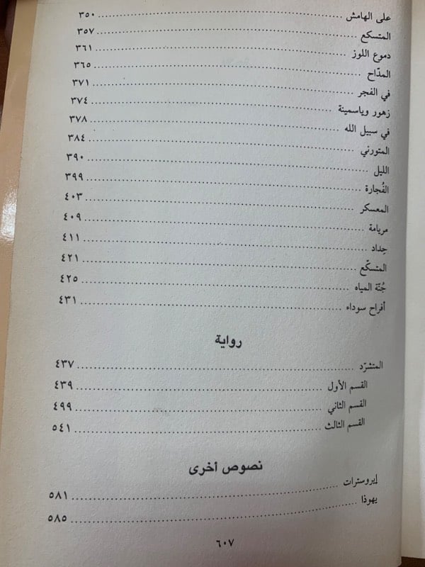 كتابات على الرمال