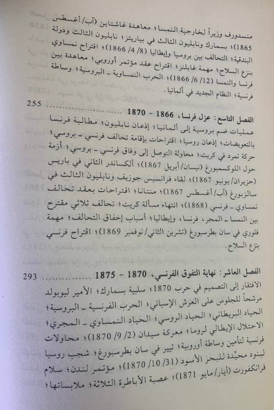 الصراع على سيادة اوروبا 1848 - 1918