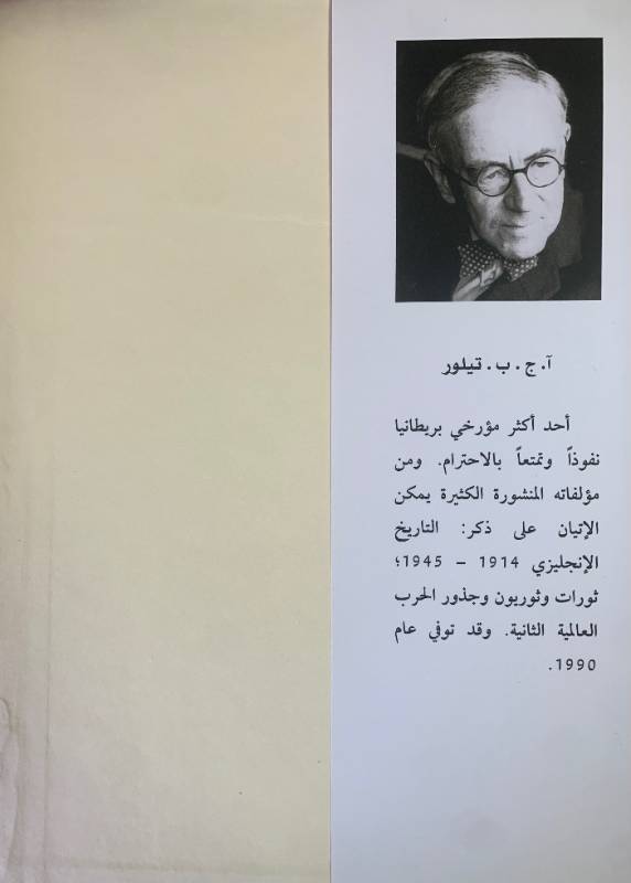 الصراع على سيادة اوروبا 1848 - 1918