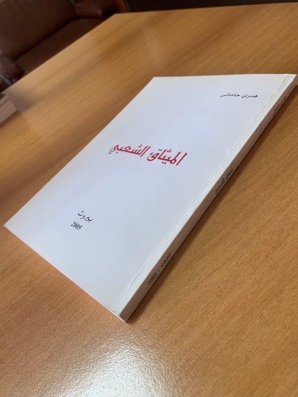 الميثاق الشعبي