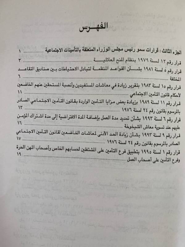 قانون التامين الاجتماعي