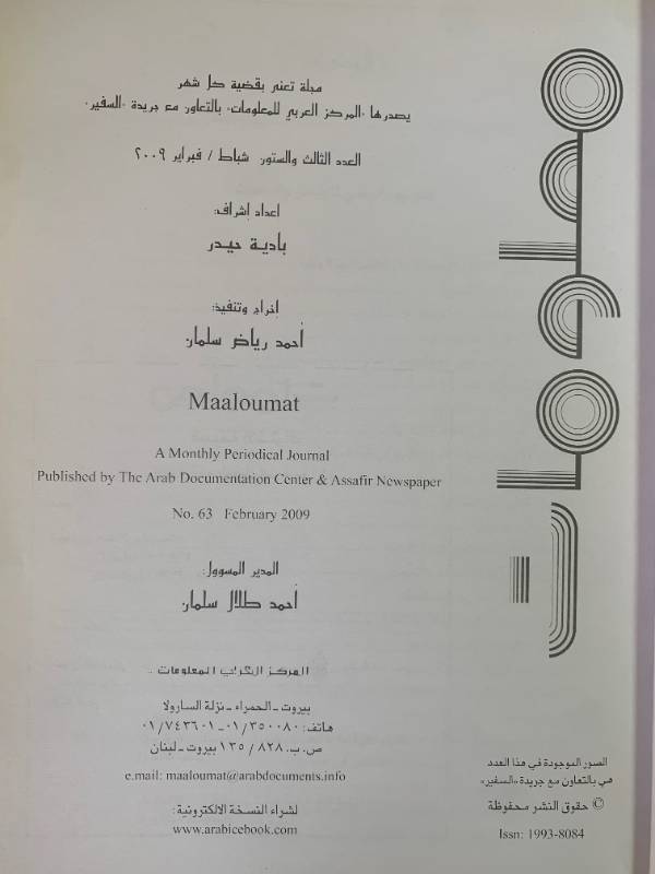معلومات - العدد 63: تسونامي الافلاس