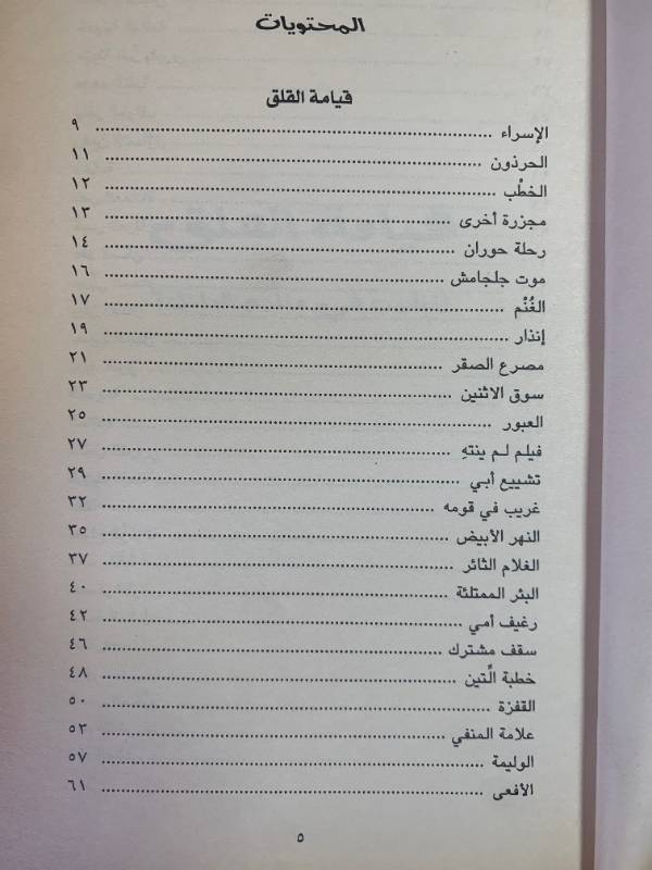 قيامة القلق