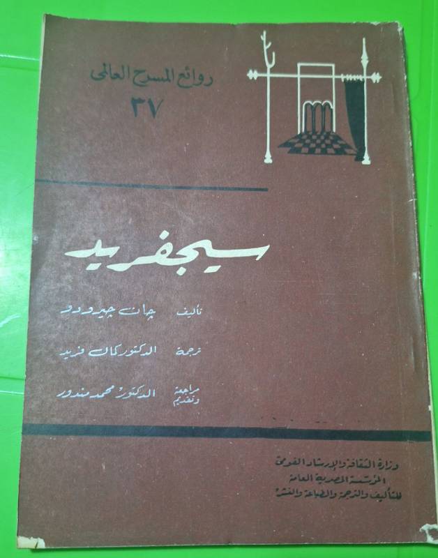 سيجفريد