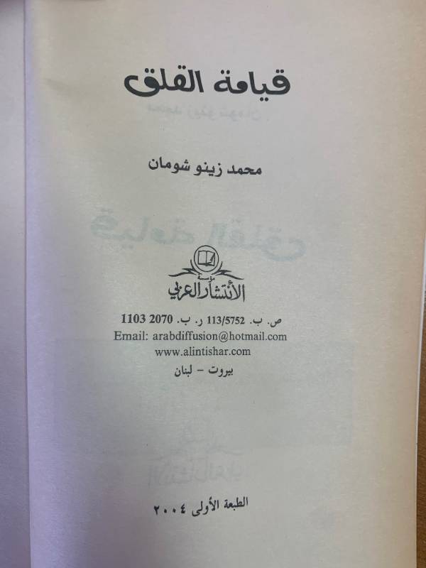 قيامة القلق