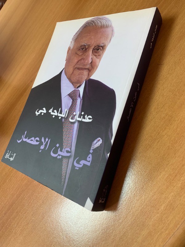 في عين الاعصار