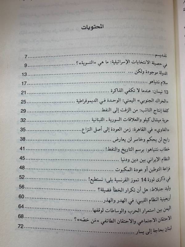 احاديث الاربعاء