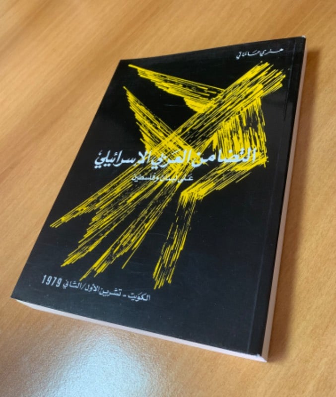 التضامن العربي الاسرائيلي على لبنان وفلسطين