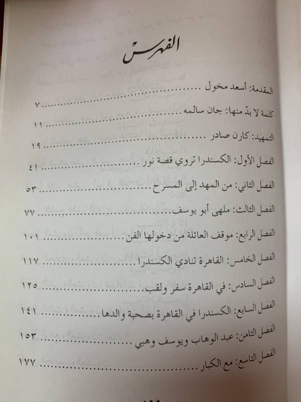 نور الهدى