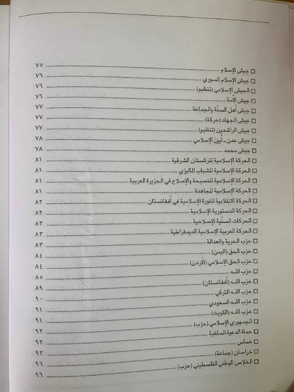 معلومات - العدد 132: دليل الحركات الاسلامية (1)