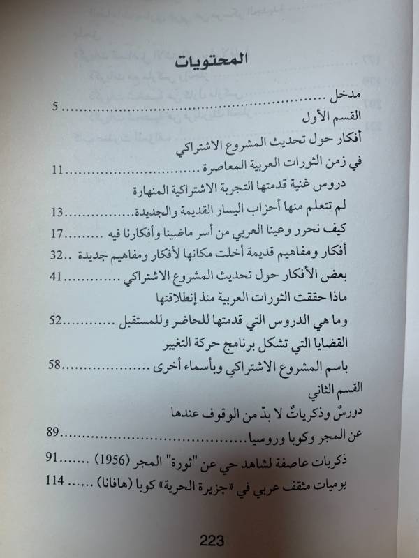 أفكار حول تحديث المشروع الاشتراكي