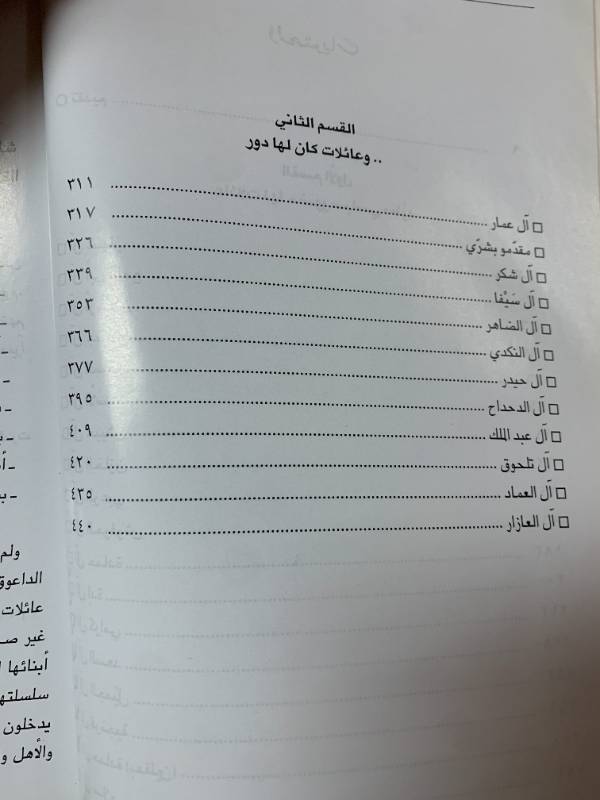 عائلات حكمت لبنان