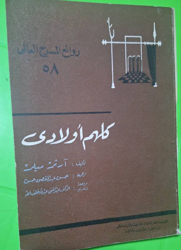 كلهم اولادي