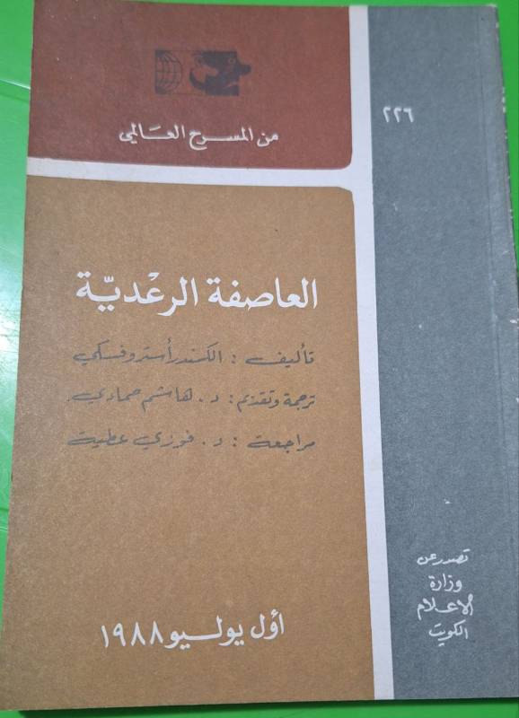العاصفة الرعدية