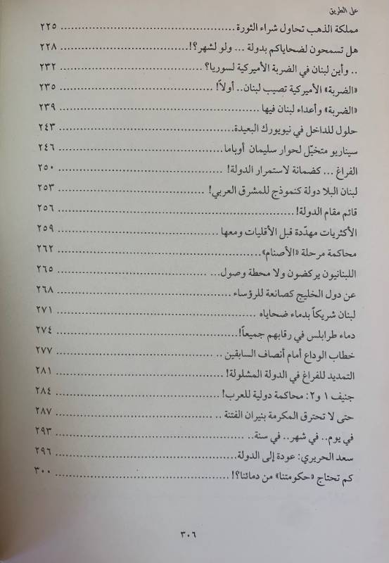 على الطريق، وطن لشعوب كثيرة