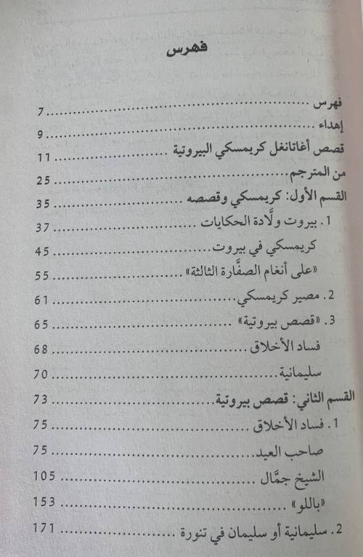 قصص بيروتية