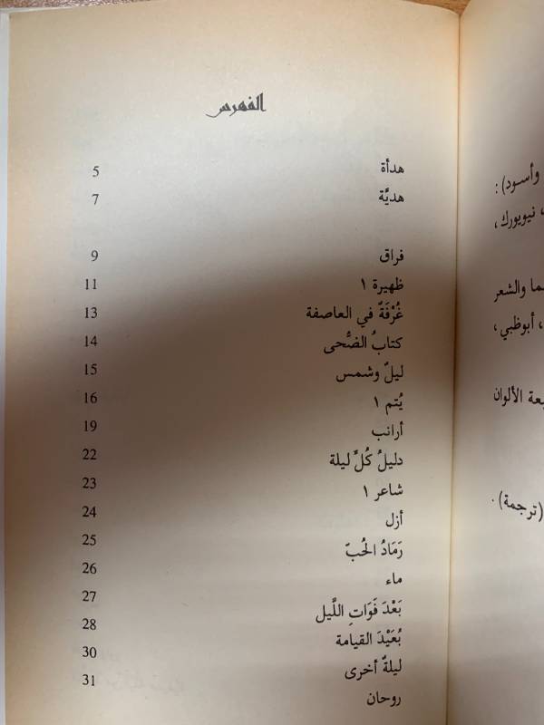 فراق بعده حتوف