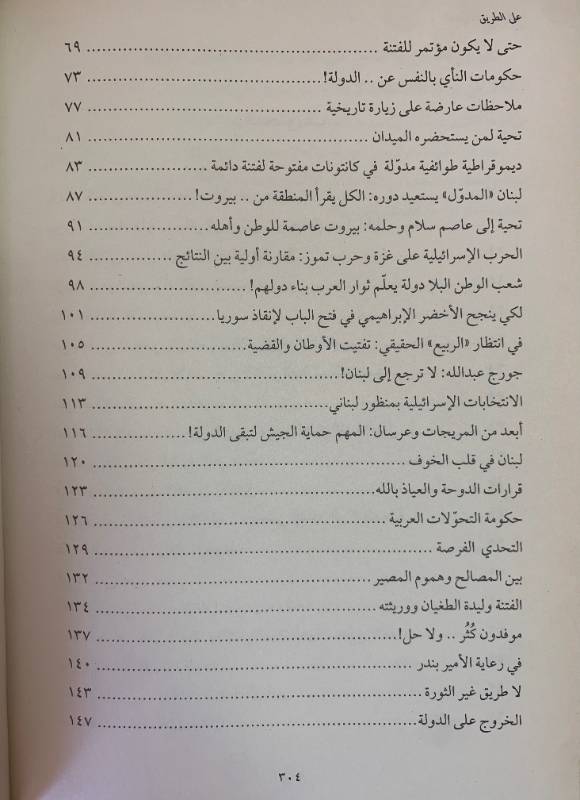 على الطريق، وطن لشعوب كثيرة