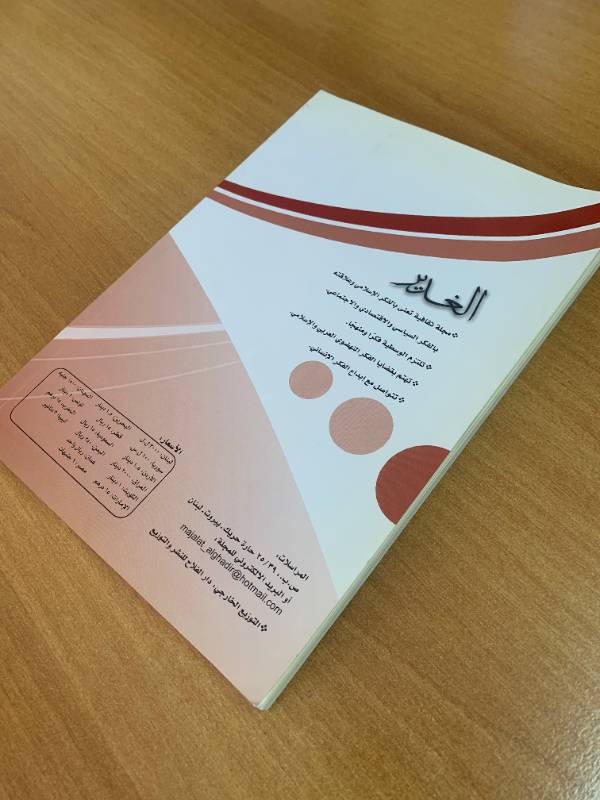 مجلة الغدير - العدد 62: مشاريع اعادة رسم خارطة المنطقة