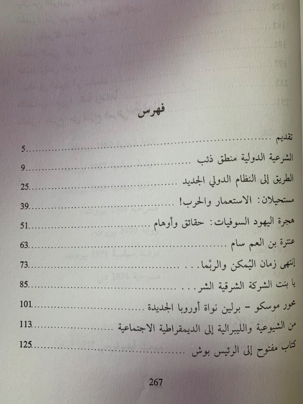 منطق الذئب - مباحث سياسية