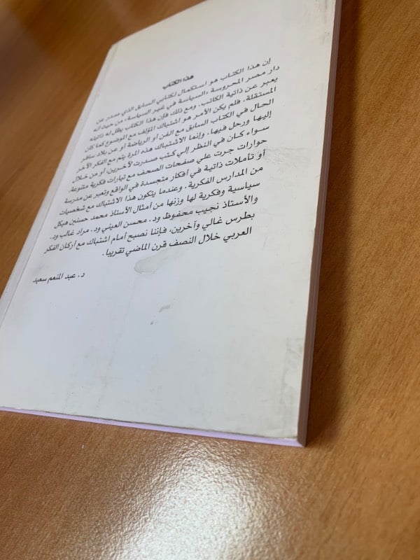 حوارات وتأملات سياسية