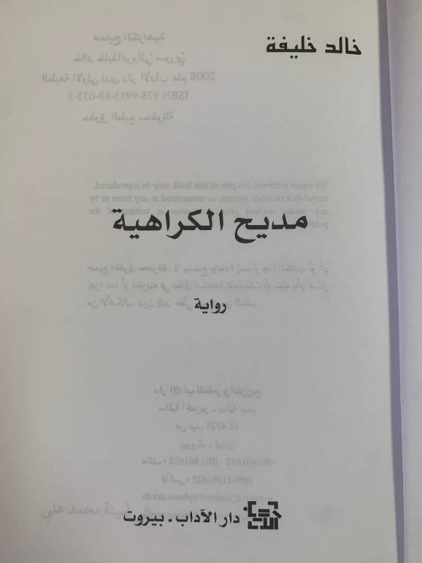 مديح الكراهية
