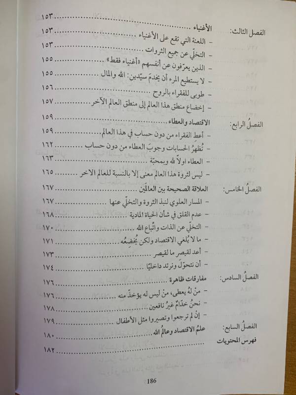 الاقتصاد في الانجيل - حرية في الانتاج وشركة في الانفاق