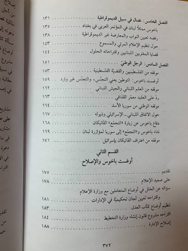 أوغست باخوس - خمسون عاما مع الوفاق والاصلاح والانماء