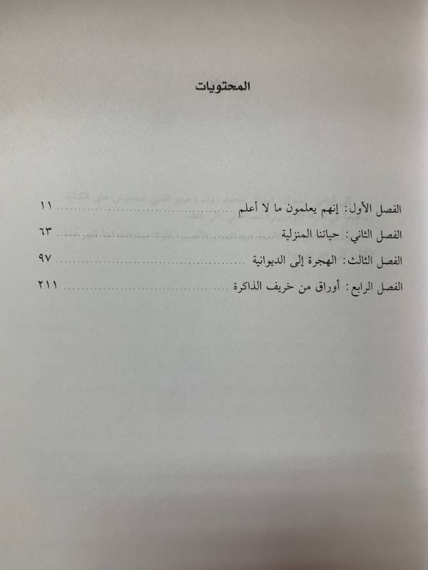 مذكرات من جنوب العراق من الطفولة الى المنفى
