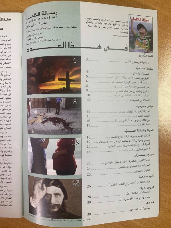 مجلة رسالة الكلمة - العدد 37: امتدين ام مبصر؟ الرؤيا الممكنة لله