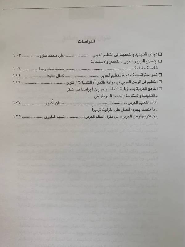 معلومات - العدد 123: ابادة التعليم العربي