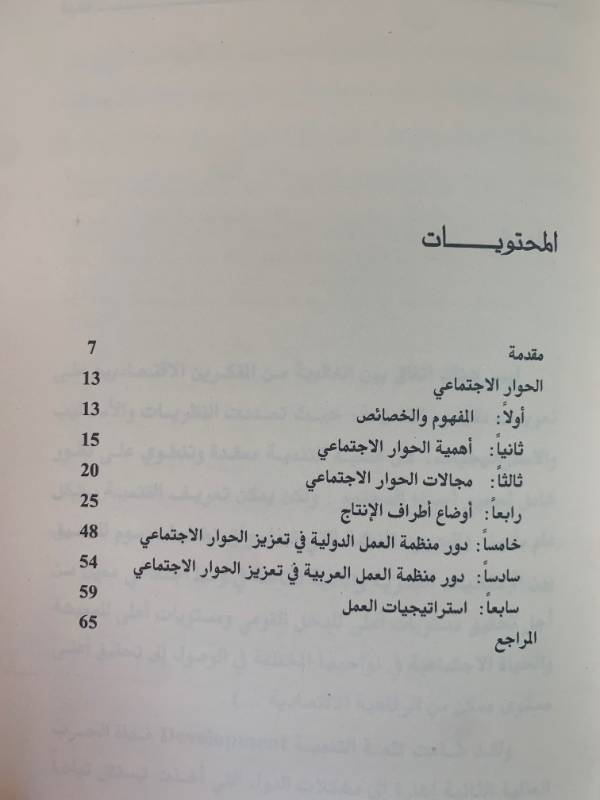 سلسلة كراسات عمالية - كراس 4: التنمية والحوار الاجتماعي