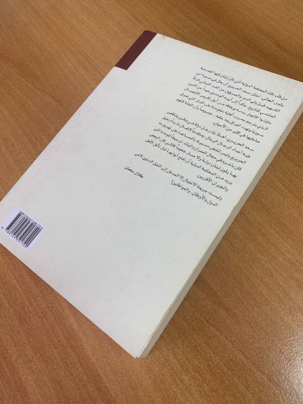 على الطريق، وطن لشعوب كثيرة