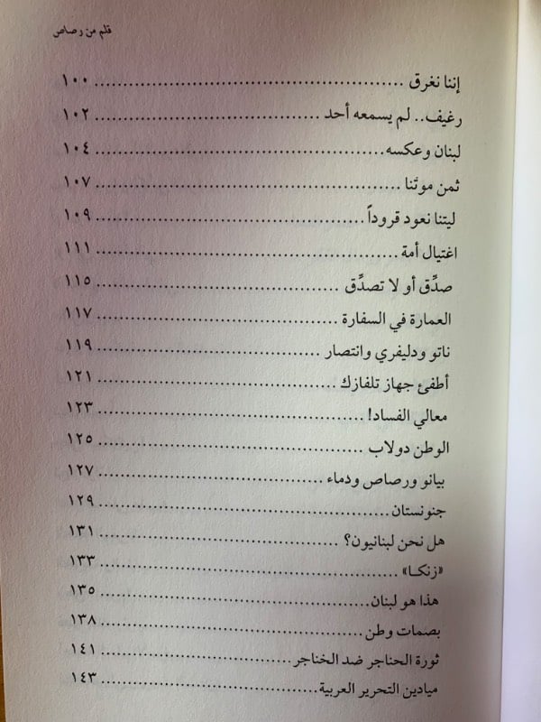 قلم من رصاص