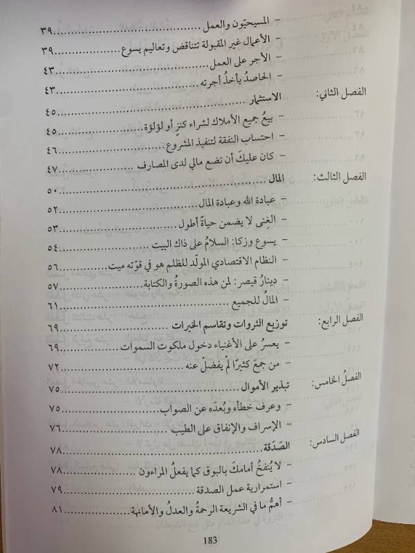 الاقتصاد في الانجيل - حرية في الانتاج وشركة في الانفاق