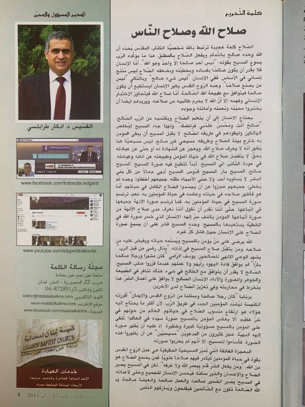 مجلة رسالة الكلمة - العدد 37: امتدين ام مبصر؟ الرؤيا الممكنة لله