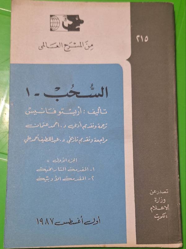 السحب - 1