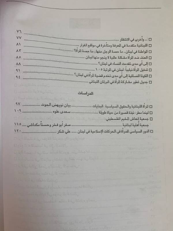 معلومات - العدد 44: المرأة اللبنانية والمشاركة السياسية