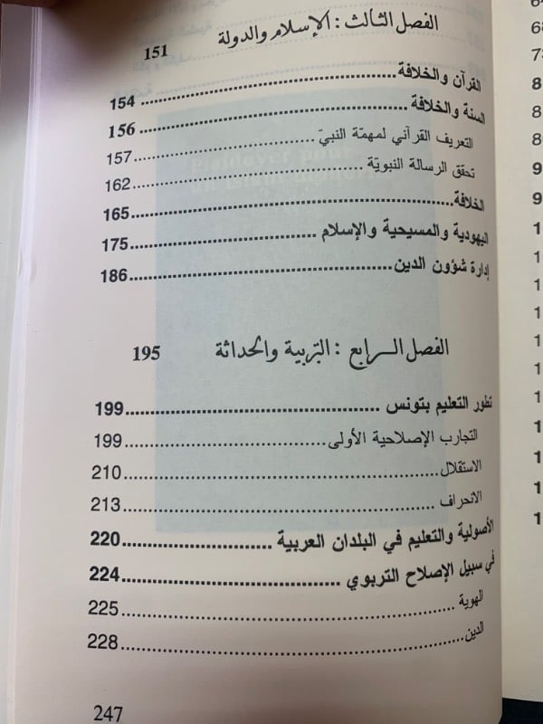 الاسلام والحرية - الالتباس التاريخي