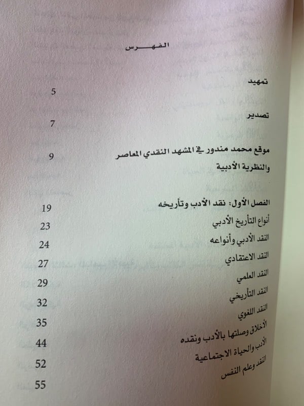 في الادب والنقد