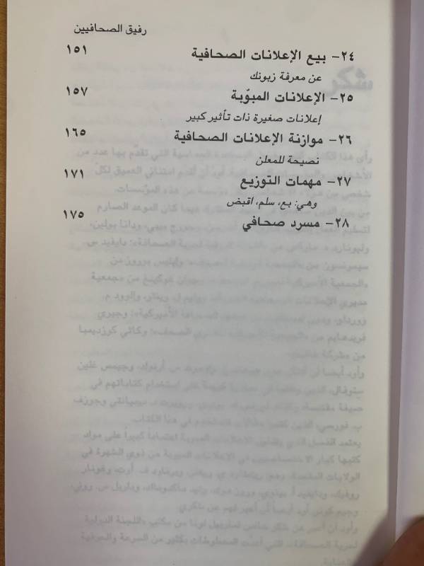 رفيق الصحافيين